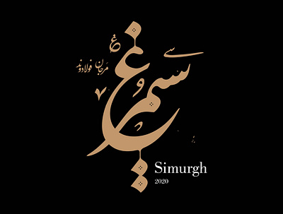 Simorgh design graphic design logotype typography