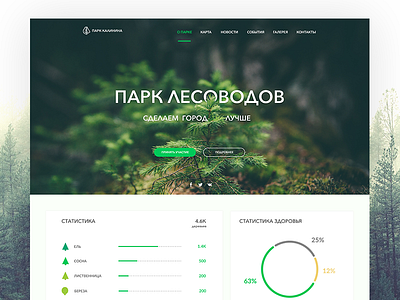 Kalinin Park design ecology green park site trees ui web