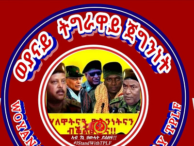 WELCOME TO ወያናይ ትግራዋይ ጀግንነት - WOYANAY HEROISM TIGRAY TPLF TPLF