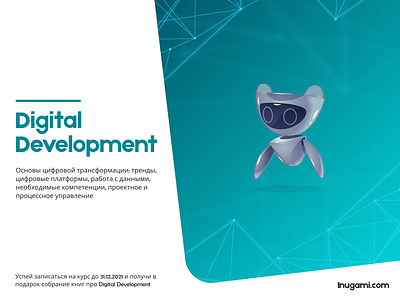 Цифровое развитие вместе с Inugami advertisement