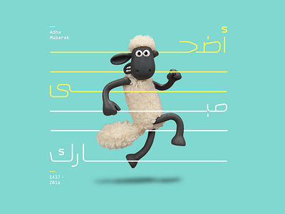 Adha Mubarak adha arabic blue eid islamic mubarak sheep tiffany typography yellow