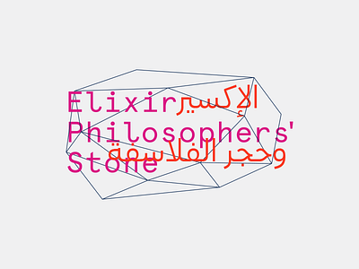 Elixir Media Logo typography Application arabic branding elixir gradient identity logo stone typography