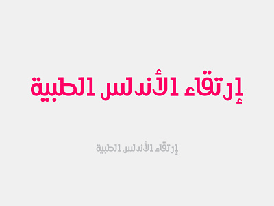 Andalus Rise Medical typography (Arabic) arabic design font logo matchmaking pink type typography