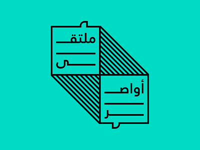 Awaser 2 arabic connect connections geometric lines logo logotype marketing minimal people talking typography