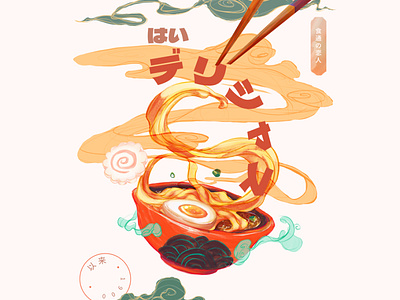 Ramen time :) asian colorful concept art creative culture digital painting food illustration japan japanese ramen