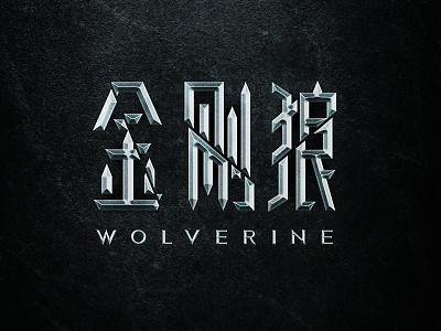 WOLVERINE