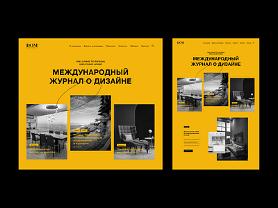 International Design Magazine design furniture interior journal landing redesign web