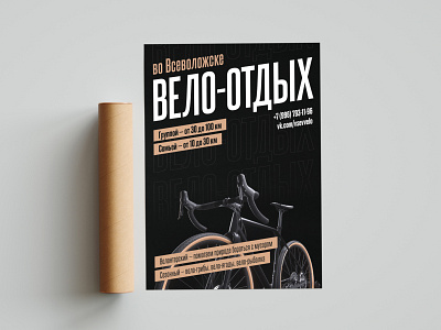 Bicycle rest. Poster adventures bicycle concept cycling family for designers graphic design inspiration poster rest