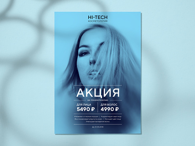 Hi-tech Cosmetology. Poster beauty concept cosmetology design for designers inspiration plasma therapy poster stock
