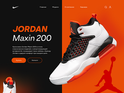 Nike Jordan Maxin 200 design figma ui uiux ux web design