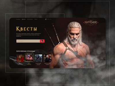 The Witcher Web Design Concept concept design figma game gerald ui ux witcher