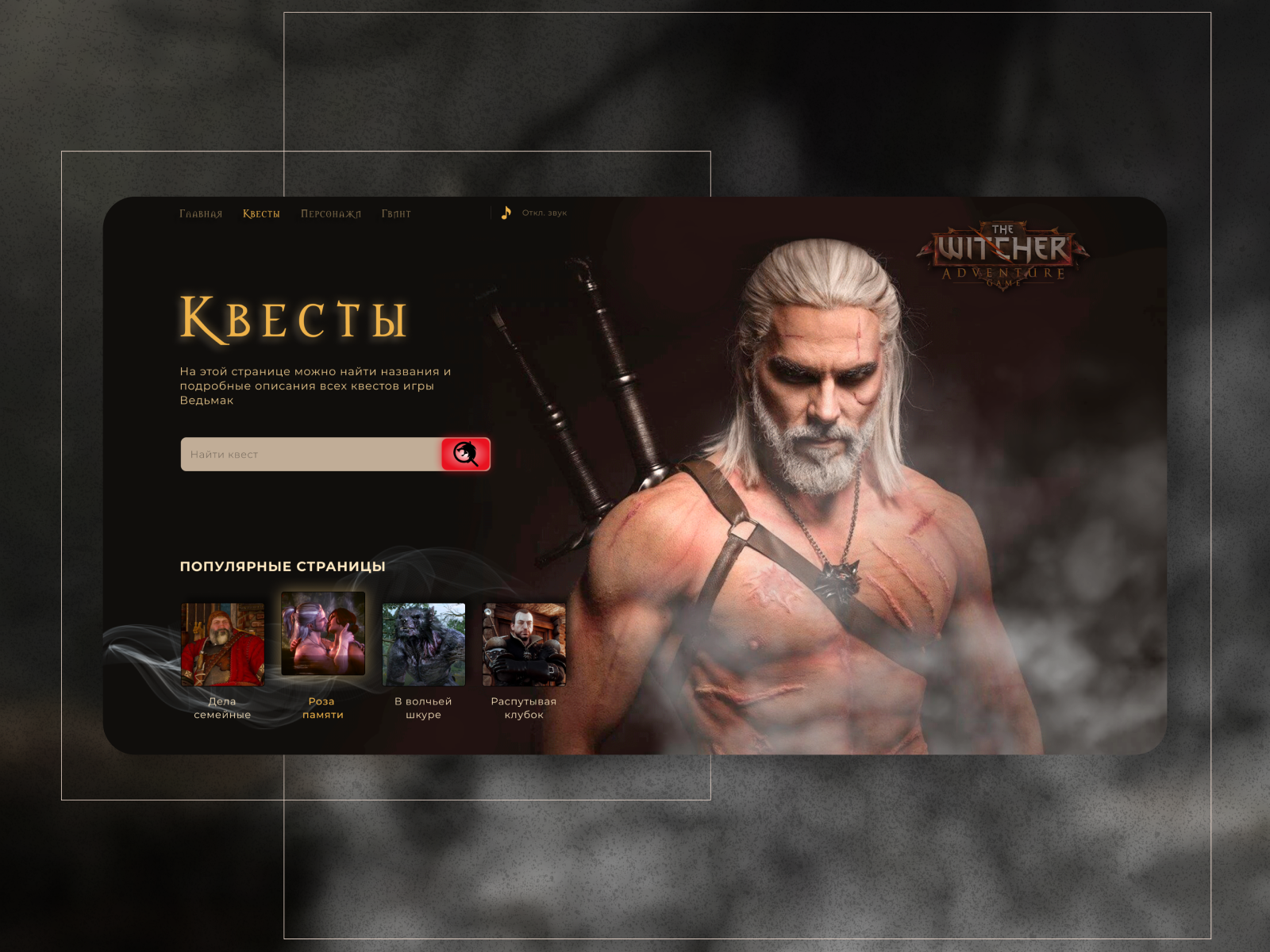 The Witcher Web Design Concept by Yana Tomaidu on Dribbble