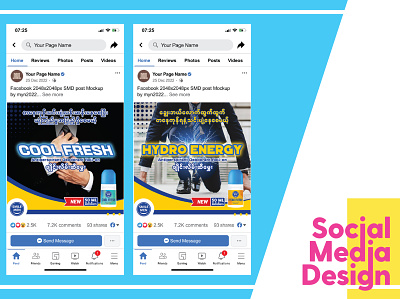 Social Media Ads Design ads branding cosmetic design facebook design graphic design roll on social media design