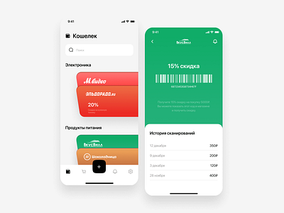 e-Wallet App Design barcode card cards clean discount discount finder event interface ios ios app minimal mobile online shop shop shopping shopping app starbucks store transactions ux ui design
