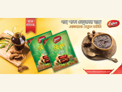 Tetul Chutney Web Banner