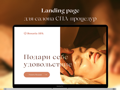 [UX/UI Design] Landing page for SPA graphic design landing page ui ux web web design website