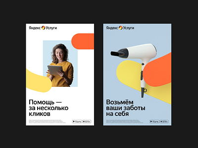 Some posters with our services 3d abstract app branding design graphic design hairdryer hand hands illustration mobile app poster print round rounded shapes shapes tablet yandex