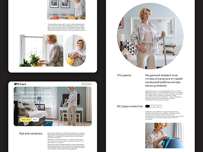 Story of cleaner Jeanne article cleaner cleaning content editorial grid interface landing magazine photo story typo typography ui ui design ux ux design web web design website