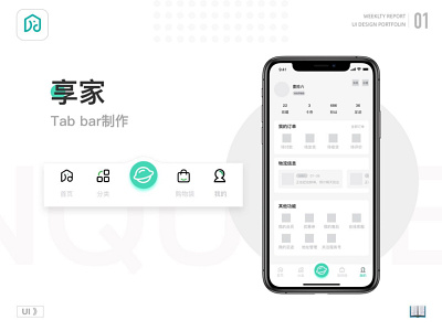 xiangjia App Tab bar app app design branding dailyui design home icon icons illustration tabbar typography ui ux