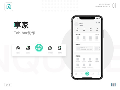 xiangjia App Tab bar