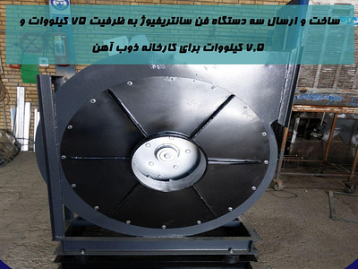 Centrifuge fan features