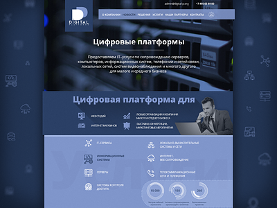Digital Platform DP Web design design digital platform dp graphic design illustration krasowski.ru portal site stanislav krasowski ui uiux ux web web design www