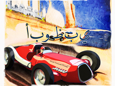 Abu Dhabi أبو ظبي Retro Race Poster