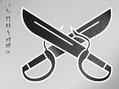 Butterfly Swords (Húdié Shuāng Dāo) design illustration kung fu swords weapon