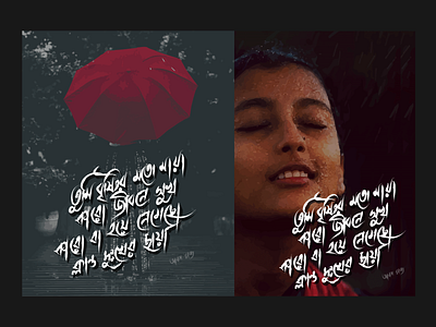 AbsRaZz Rainy Day Quote - Bangla Calligraphy bangla quote calligraphy design digital art graphic design illustration rain rainy day digital art rainy day quote rainy day vector typography vector vector art