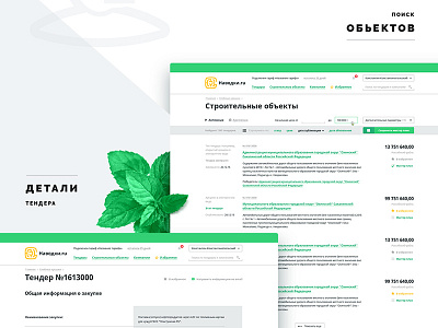 Navodki.Ru design icons search site tenders ui ux web