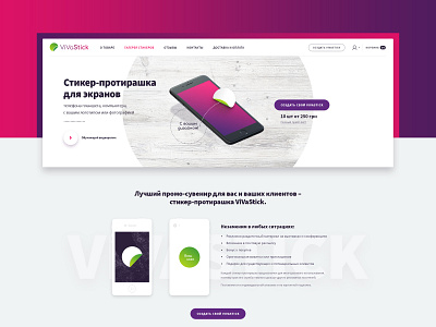 VivaStick design site ui ux web