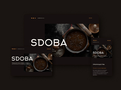 Дизайн Сайта для пекарни “Сдоба” design webdesign вебдизайн сайт