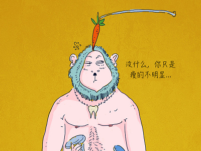 没什么，你只是瘦的不明显 illustrations