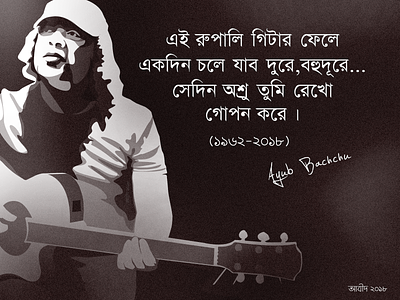 Legendary Singer Ayub Bachchu (1962-2018) ayub bachchu band bangladesh banglasong guitarist lrb rock singer singer songwriter