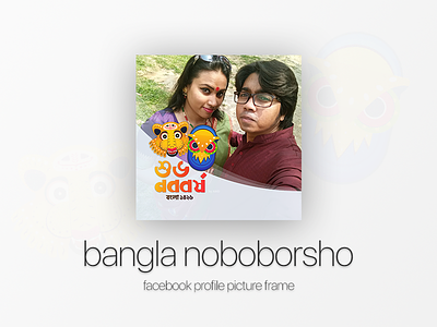 bangla noboborsho picture frame 1426 bangla bangla noboborsho bangla noboborsho 1426 boishakh facebook facebook profile picture frame noboborsho profile picture frame