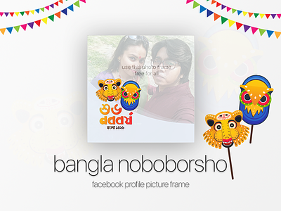 bangla noboborsho fb profile pic frame (PSD) 1426 bangla bangla 1426 bangladesh noboborsho pohelaboishakh shovo noboborsho