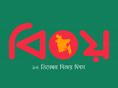 BIJOY DIBOSH 1971 bangladesh bijoy bijoydibosh branding design dhaka green icon illustraion logo typography vctory day of bangladesh victory
