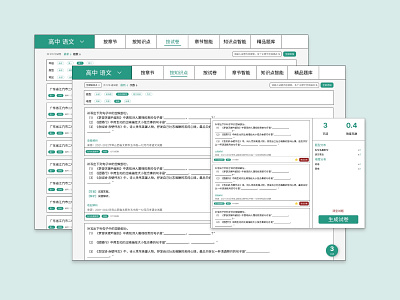 选题组卷平台 ui web