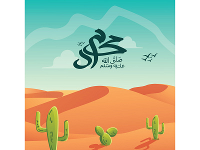 Muhammad Saw Calligraphy on Vector Illustration arabic calligraphy calligraphy desert illustration design graphic design illustration vector vector illustration