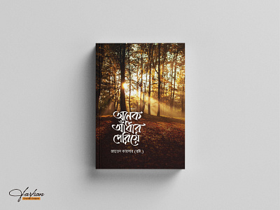 Typography Book Cover Design bangla bangla typography book book cover calligraphy design graphic design typogrphy