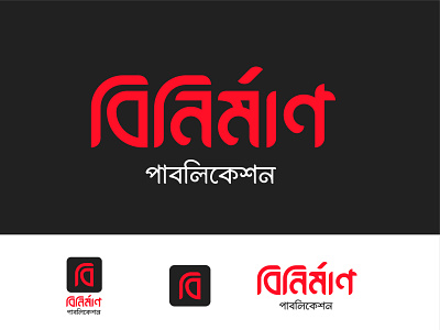 Binirman - logo for a publication branding logo typography