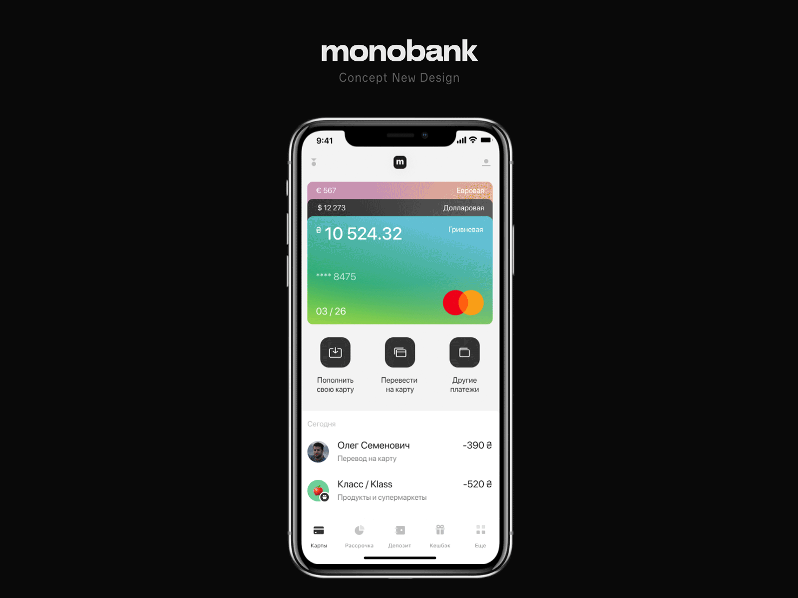 Monobank / New Design / Concept app application concept design iphone mobile mono monobank motion new product design ui