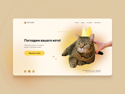 «Pet your cat» – Website design concept design landing page redesign typography ui uxui