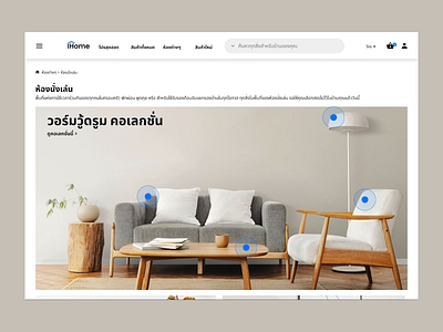 Furniture shop website - IHome animation design graphic design ui ux web web design website