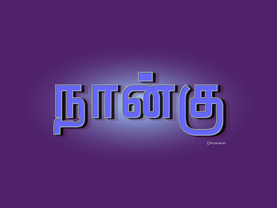 நான்கு-FOUR_Tamil_typography art branding design flat graphic design icon illustration illustrator lettering logo logo design minimal typography ui ux vector