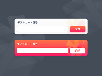 ギフトカード gift search ui