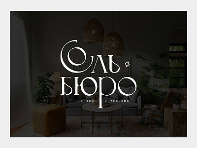 Interior design studio - Logo branding graphic design interior design logo