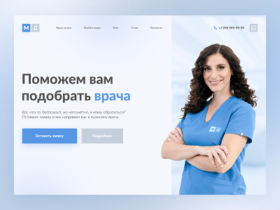Medical advisor - Landing page clinic doctor graphic design landing page logo medicine ui web design