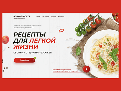 Cooking recipes. first screen branding bright cooking design graphic design illustration landing page logo recipes red sale typography ui ux vector