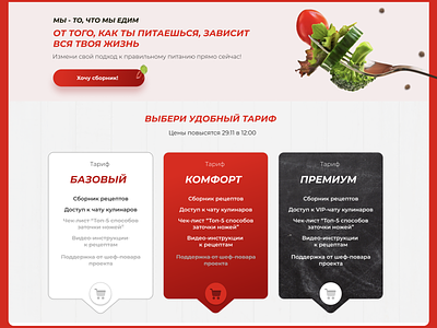 landing page sale of culinary recipes beautiful branding brightly cooking design graphic design illustration landing page logo recipes sales typography ui ux vector